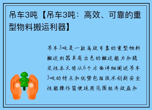 吊车3吨【吊车3吨：高效、可靠的重型物料搬运利器】