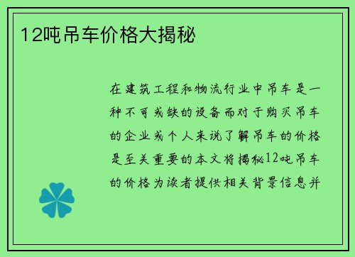 12吨吊车价格大揭秘
