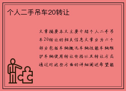 个人二手吊车20转让