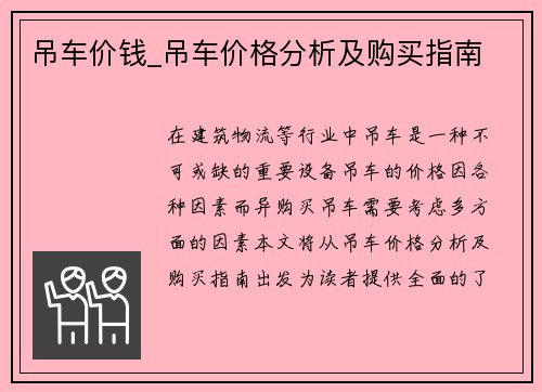 吊车价钱_吊车价格分析及购买指南
