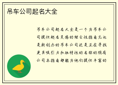吊车公司起名大全