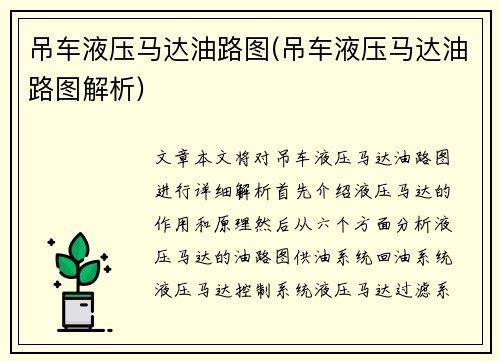 吊车液压马达油路图(吊车液压马达油路图解析)
