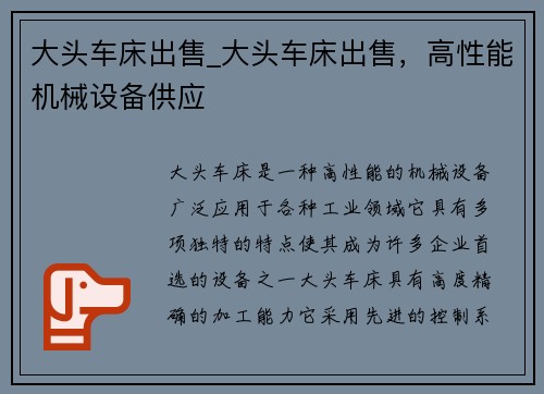大头车床出售_大头车床出售，高性能机械设备供应