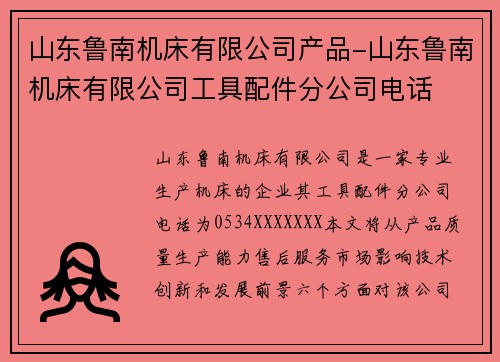 山东鲁南机床有限公司产品-山东鲁南机床有限公司工具配件分公司电话