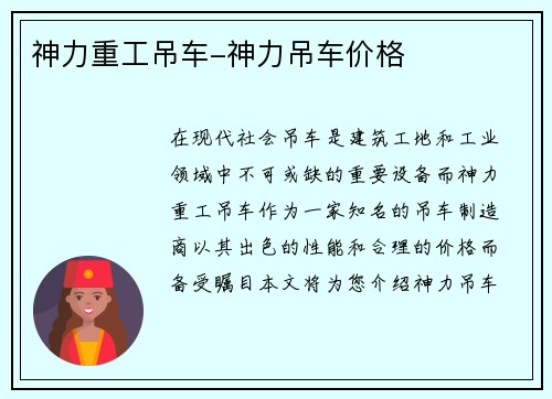 神力重工吊车-神力吊车价格