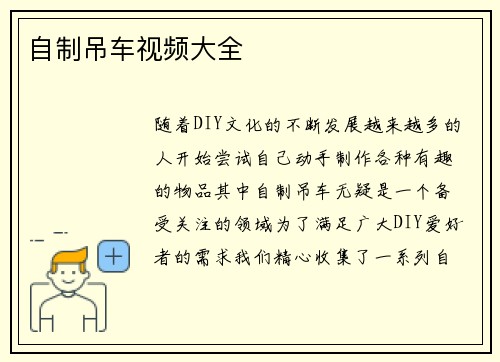 自制吊车视频大全