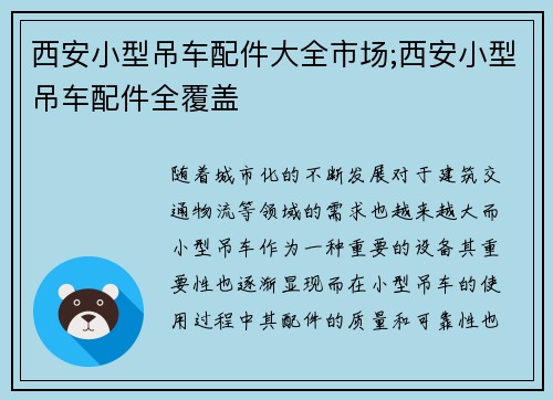 西安小型吊车配件大全市场;西安小型吊车配件全覆盖