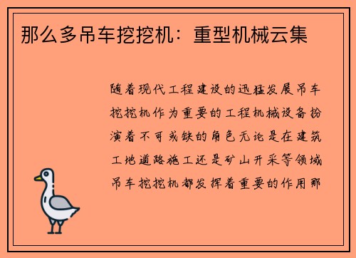 那么多吊车挖挖机：重型机械云集